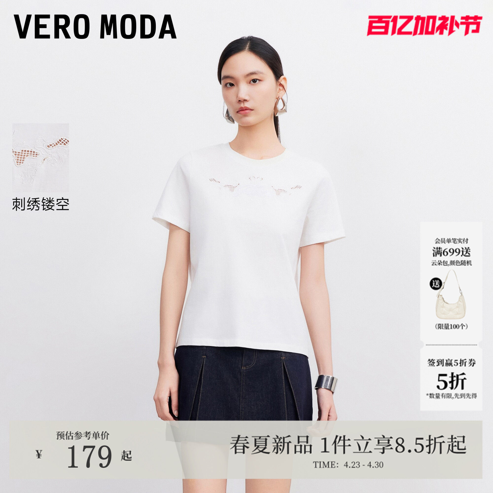 Vero ModaT恤女2026夏季新款纯棉刺绣镂空珠片圆领正肩短袖上衣