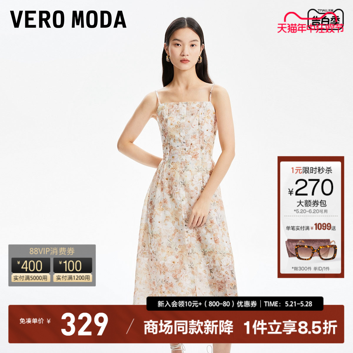 Vero Moda连衣裙2023秋冬新款A字裙碎花图案吊带简约气质