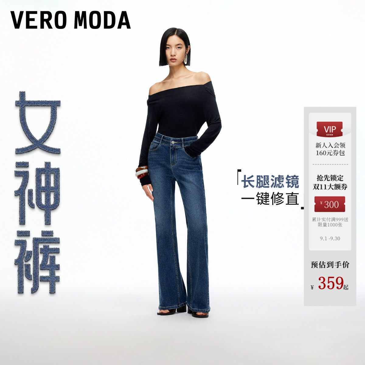 VeroModa含棉微喇牛仔裤图片