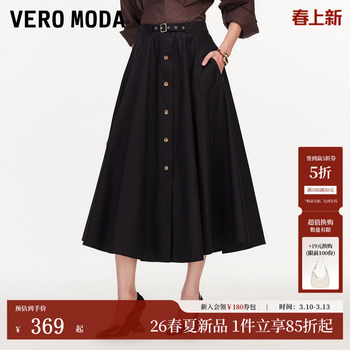 Vero Moda半身裙2026春季新款单排扣腰带口袋A字裙时髦精致百搭