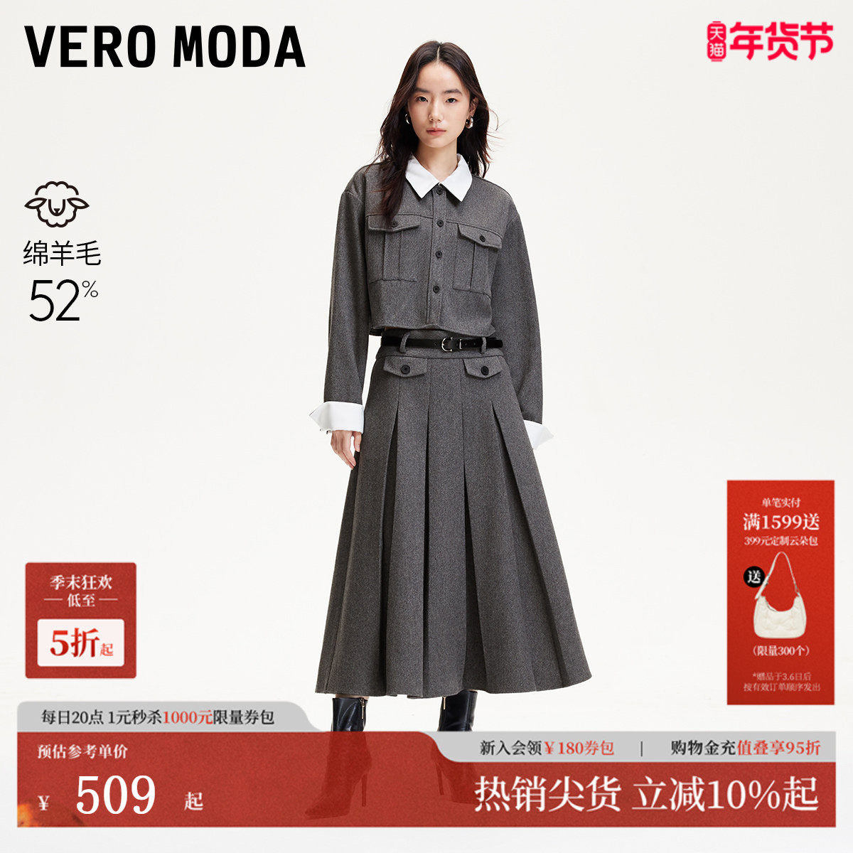 Vero Moda套装秋冬含羊毛撞色外套半身裙学院风324405