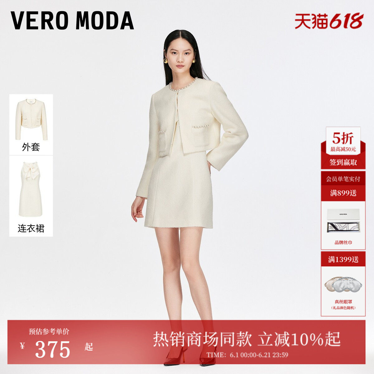 Vero Moda套装冬季含绵羊毛千金风外套连衣裙325448002