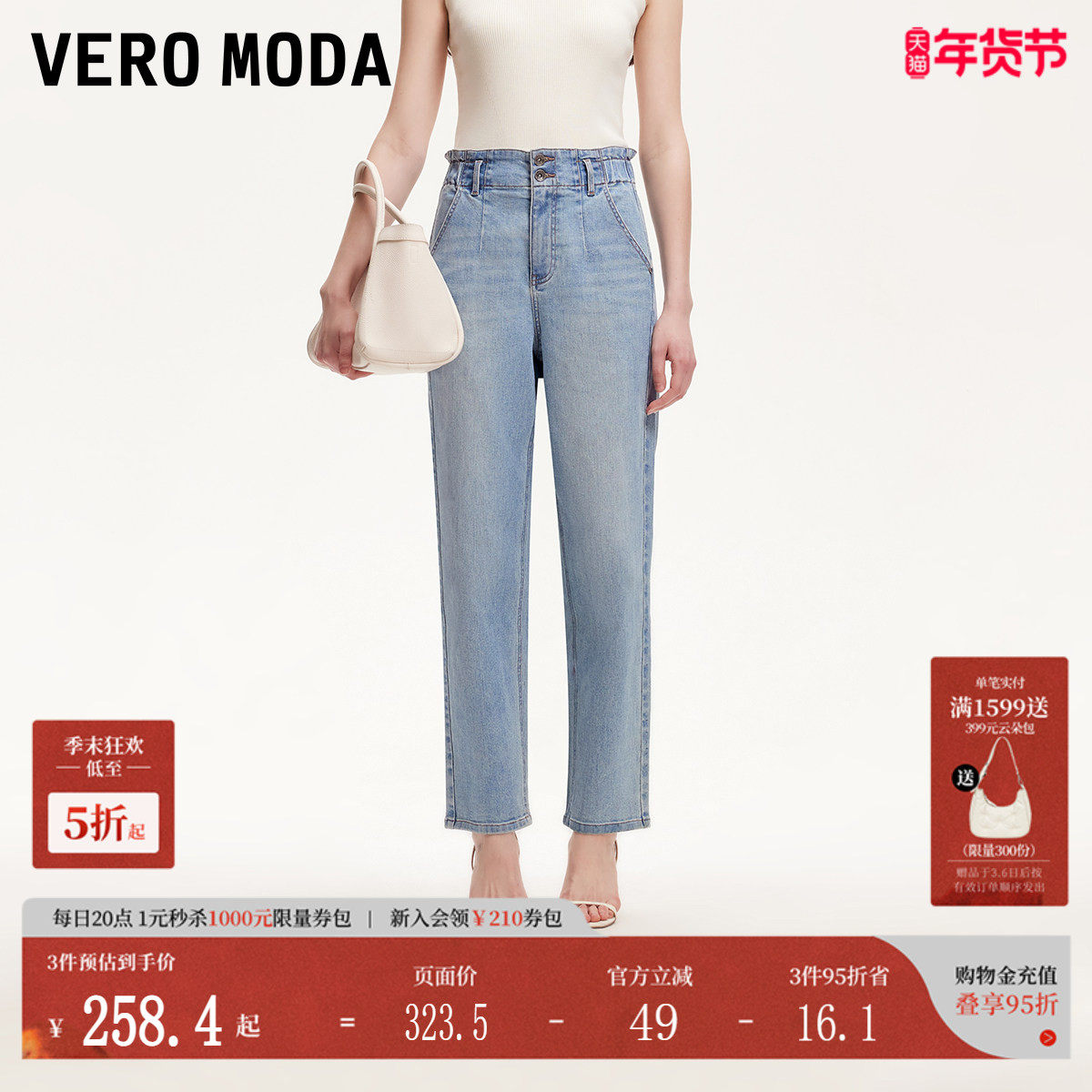 Vero Moda牛仔裤2025夏季新款含棉高腰撞色明线九分裤325249022,女装/女士精品,牛仔裤,淘宝优惠券,粉丝福利购,淘宝优惠卷