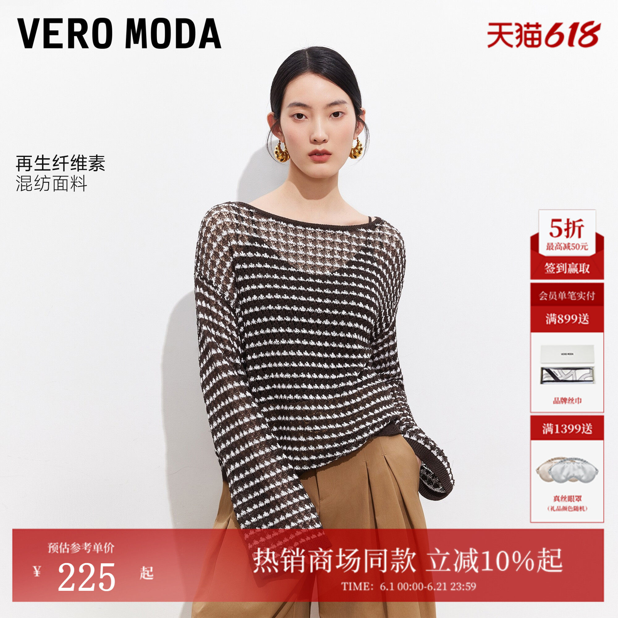 Vero Moda针织衫女26夏季横条纹镂空再生纤维素宽松上衣326224033