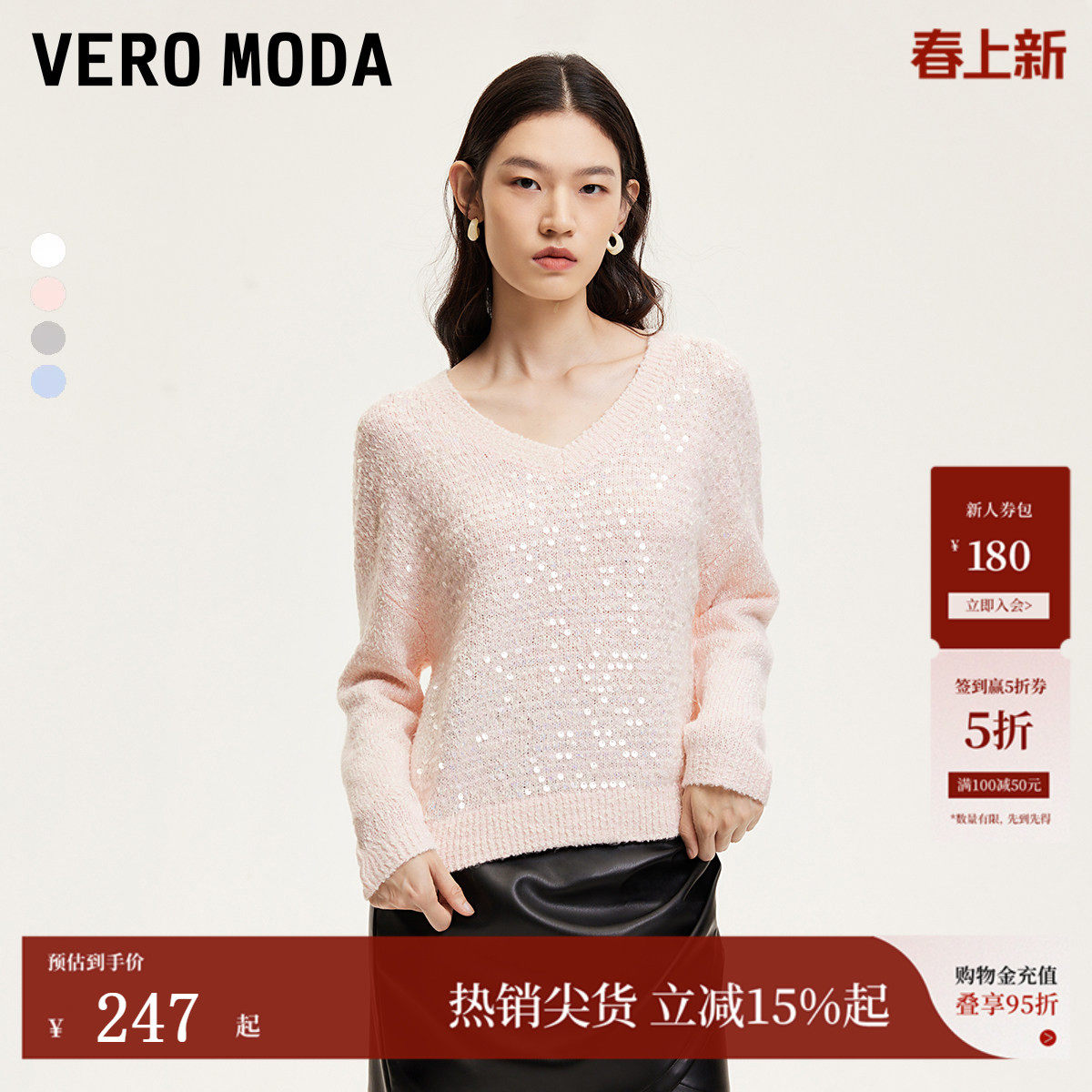 Vero Moda针织衫2025夏季新款宽松H版垂顺亮片V领甜美