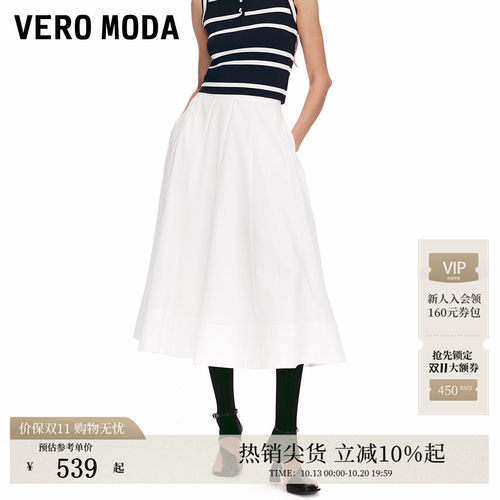 VeroModa纯色A字宽松半身裙