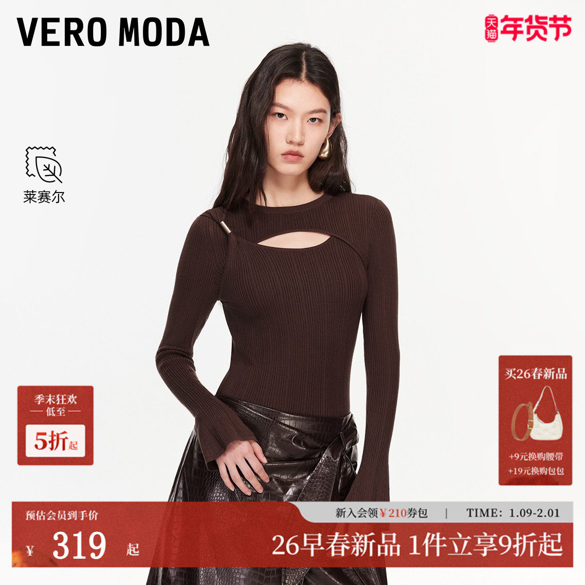 Vero Moda针织衫女2026春季新款含莱赛尔喇叭袖修身上衣优雅时髦,女装/女士精品,毛针织衫,淘宝优惠券,粉丝福利购,淘宝优惠卷