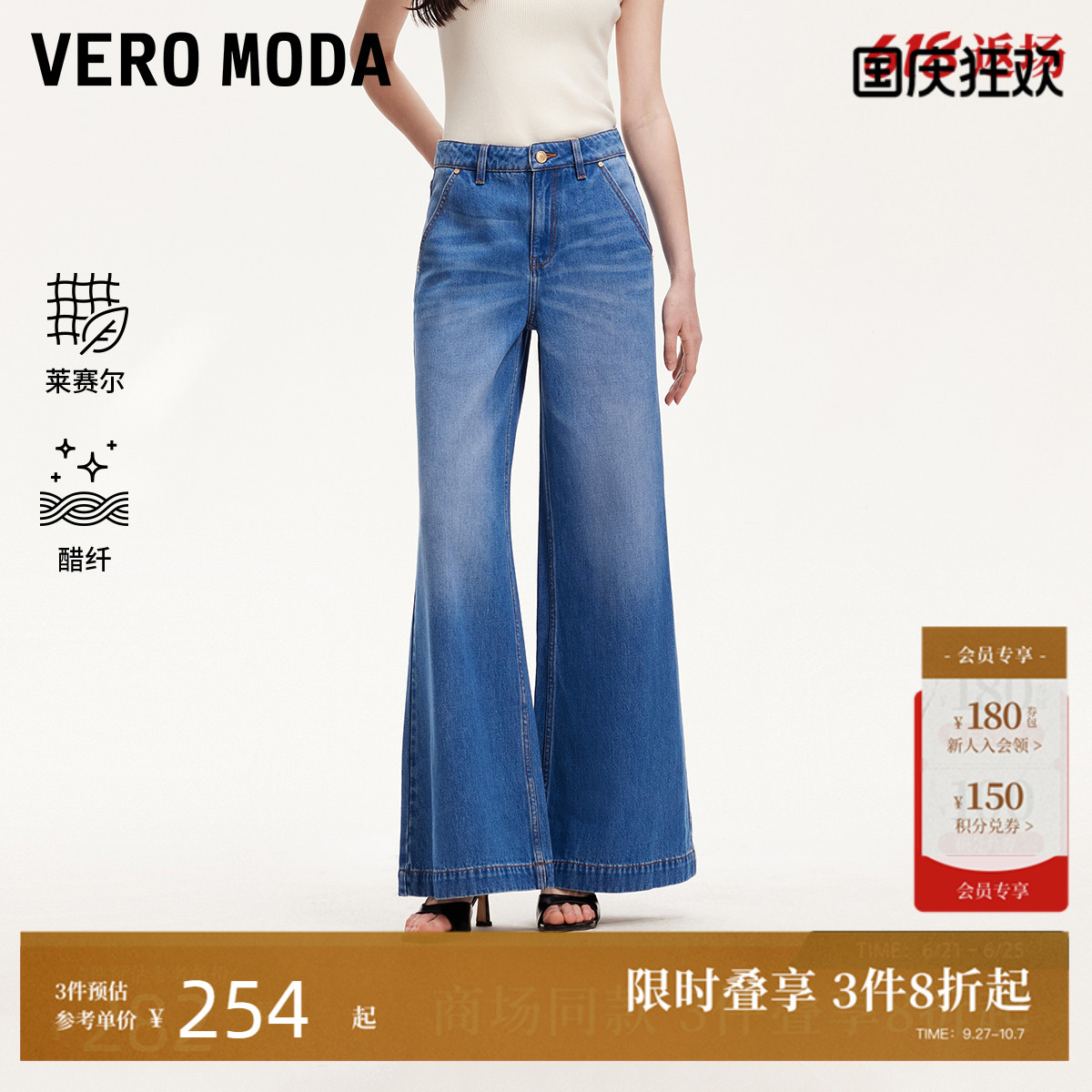 VeroModa含莱赛尔醋纤棉牛仔裤