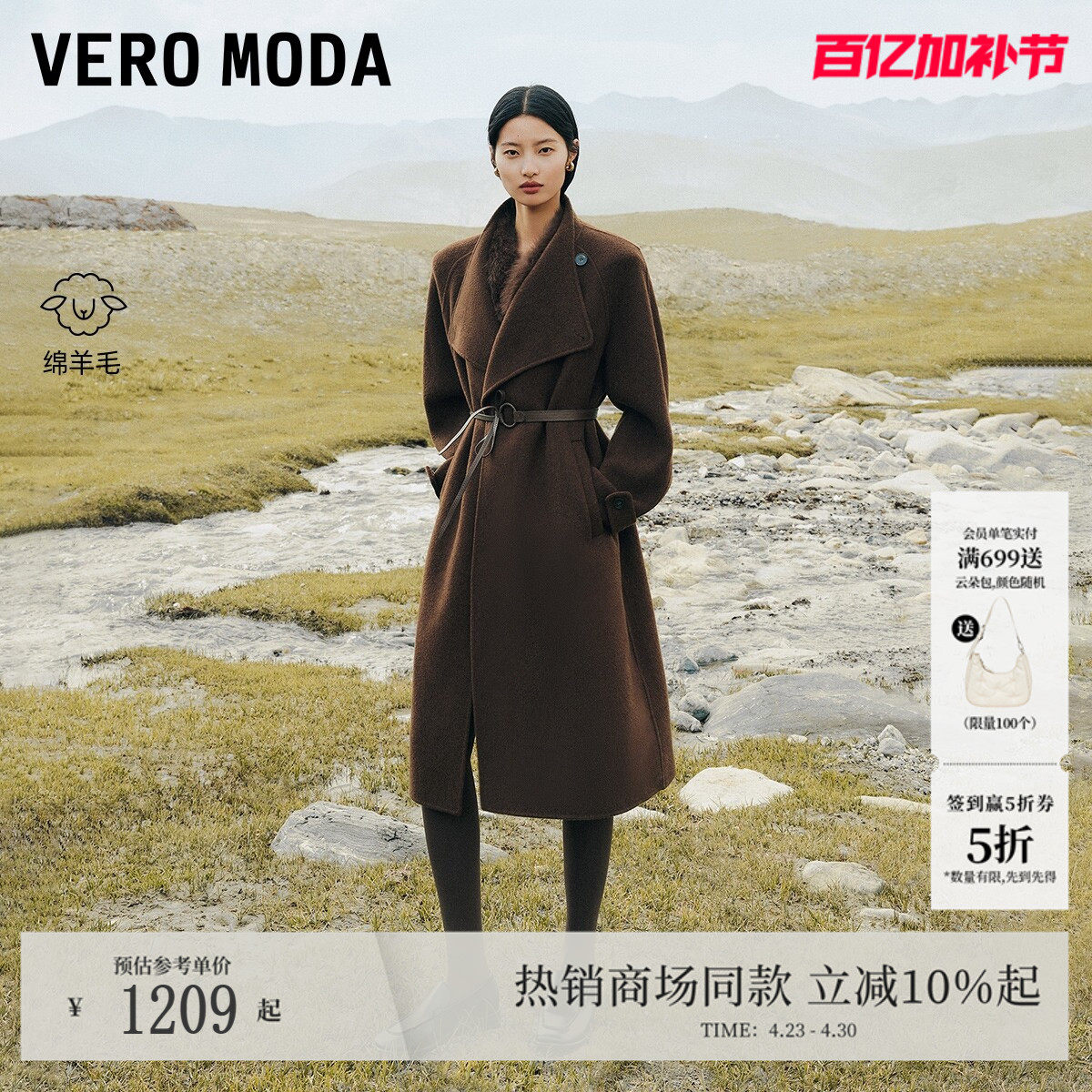 Vero Moda毛呢大衣女冬季纯绵羊毛腰带宽松大衣32544S002