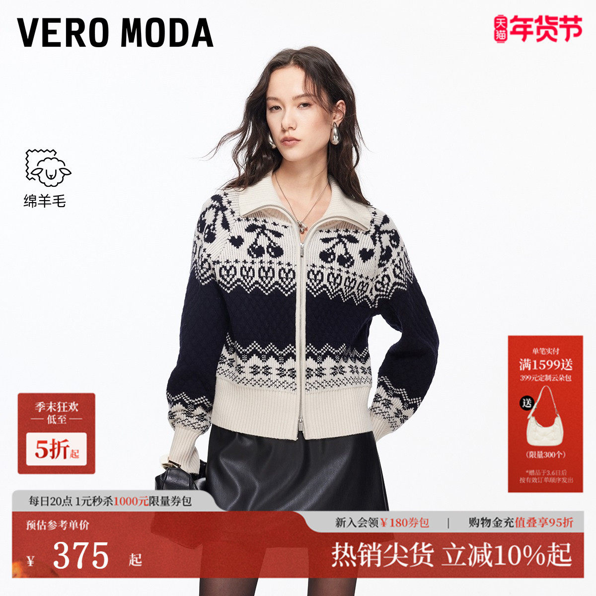 Vero Moda毛衣女2026春季新款含绵羊毛拉链费尔岛开衫3