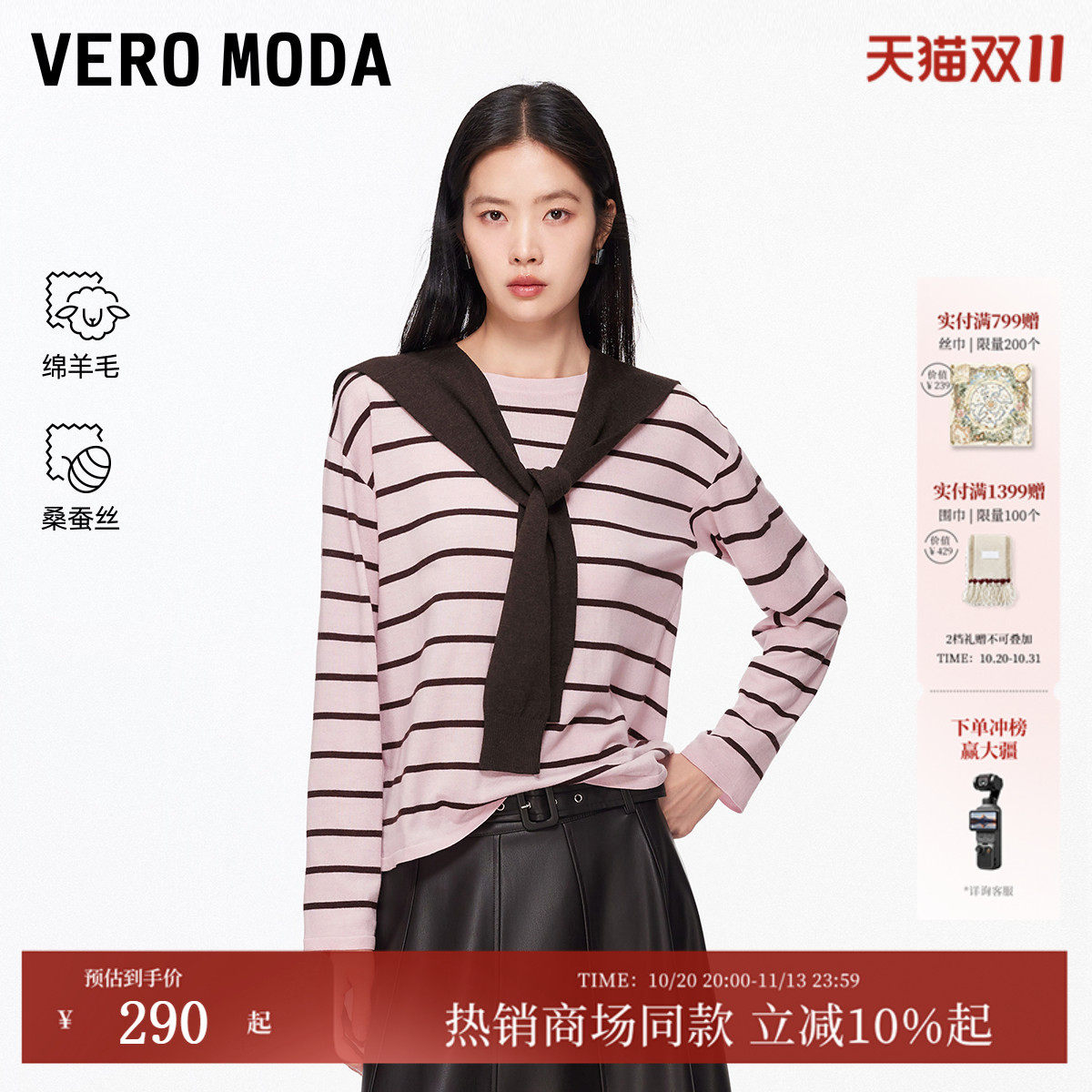 Vero Moda针织衫女26秋新款含绵羊毛桑蚕丝系带条纹毛衣3