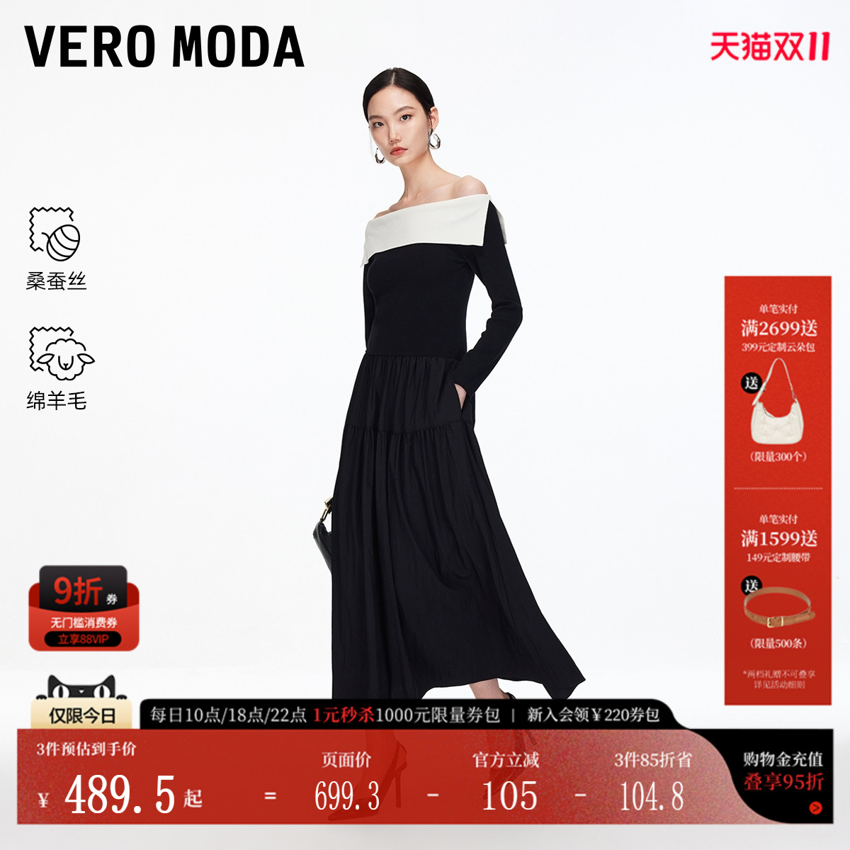 VeroModa含绵羊毛桑蚕丝连衣裙