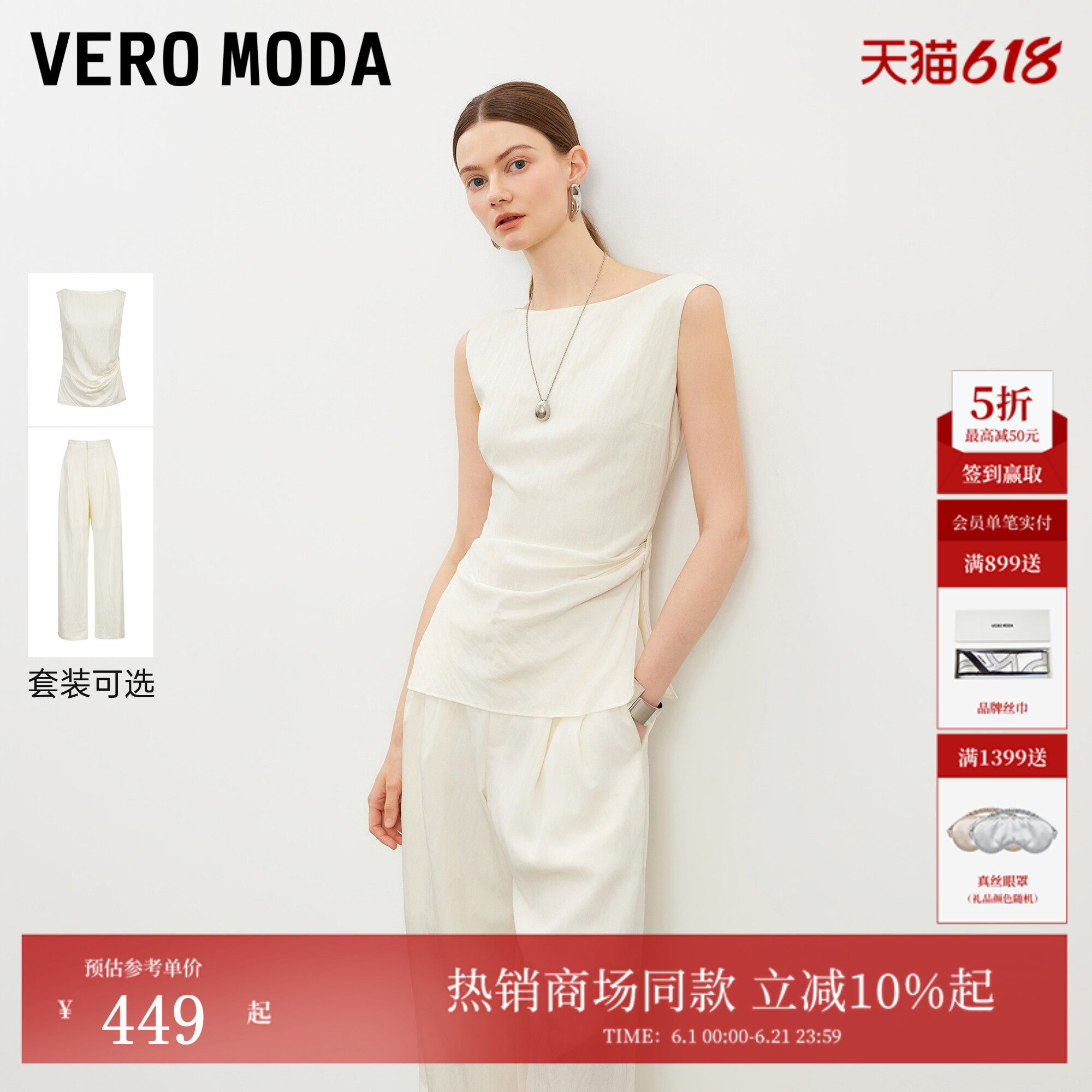 Vero Moda套装女2026夏季新款压褶开叉无袖衬衫插兜打褶直筒长裤