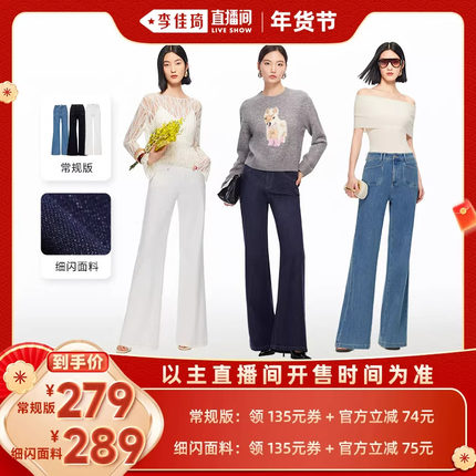 【李佳琦直播间生活节】Vero Moda牛仔裤显瘦阔腿裤/细闪面料