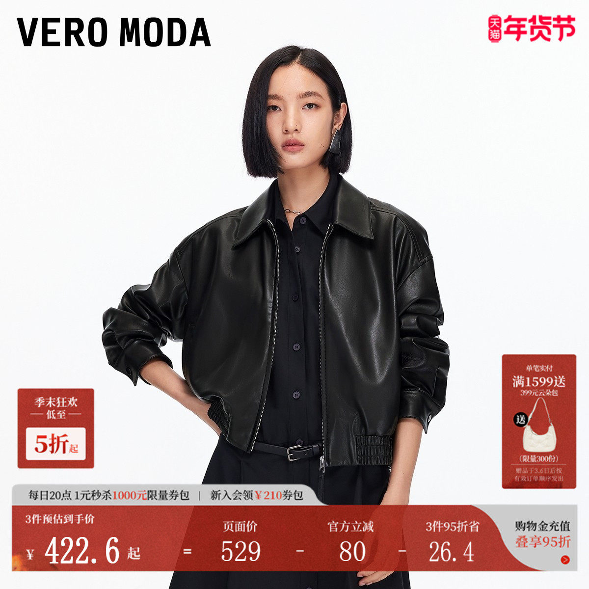 Vero Moda夹克女2025秋冬新款朋克千禧PU休闲百搭纯色翻领短外套,女装/女士精品,短外套,淘宝优惠券,粉丝福利购,淘宝优惠卷