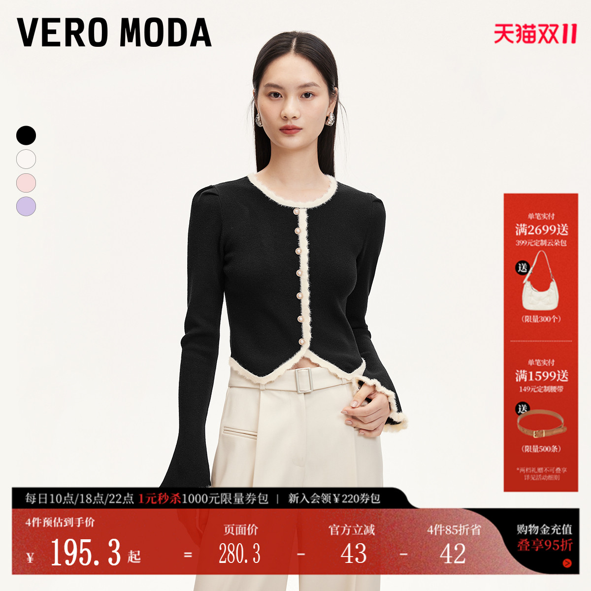 VeroModa叭袖撞色毛绒领针织衫