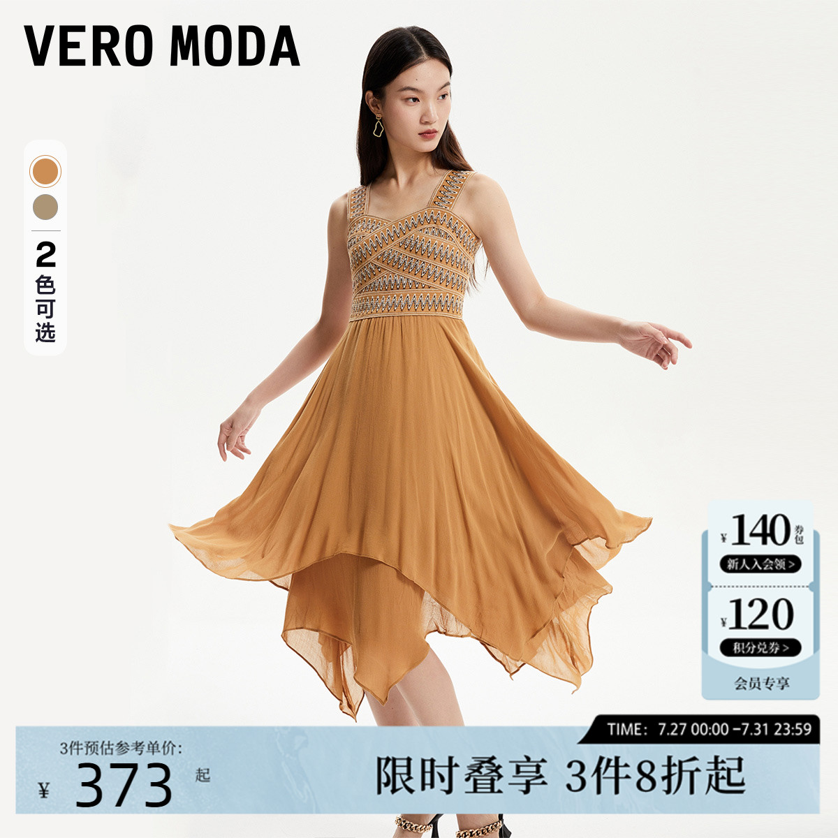 Vero Moda连衣裙春夏休闲百搭气质时尚度假背带裙纱裙323