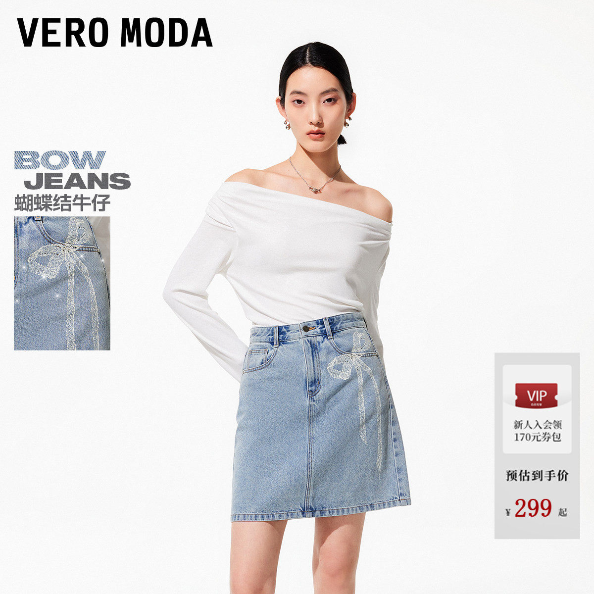 【蝴蝶结】Vero Moda半身裙女26夏季新款纯棉烫钻A字牛仔