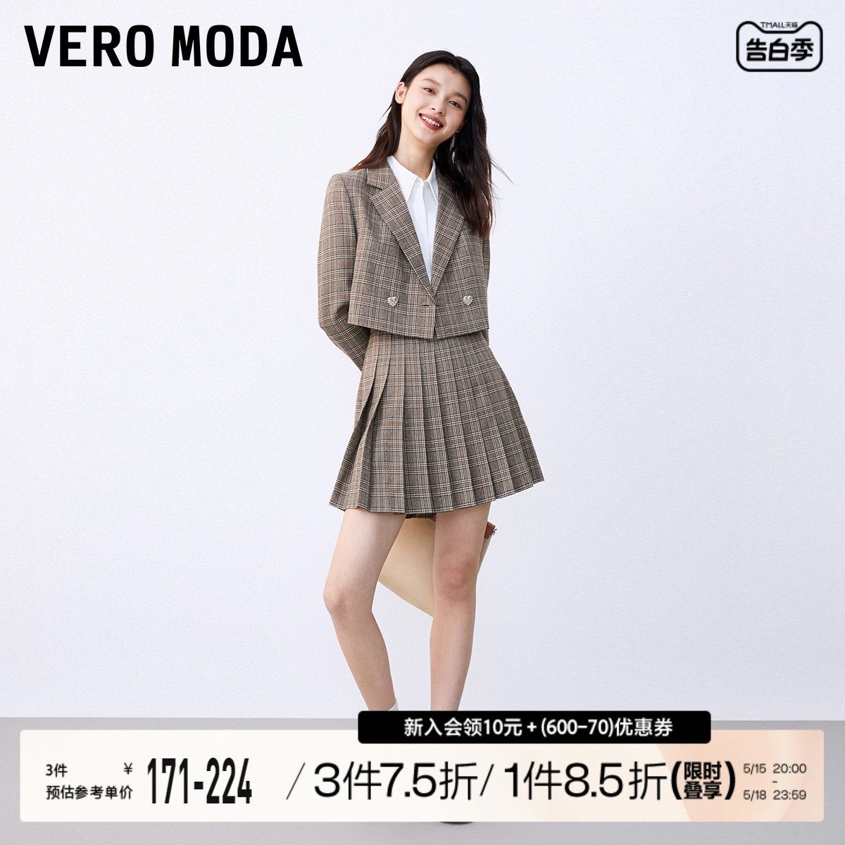 Vero Moda西服2023秋冬新款学院风短款格纹长袖西装外套套装女