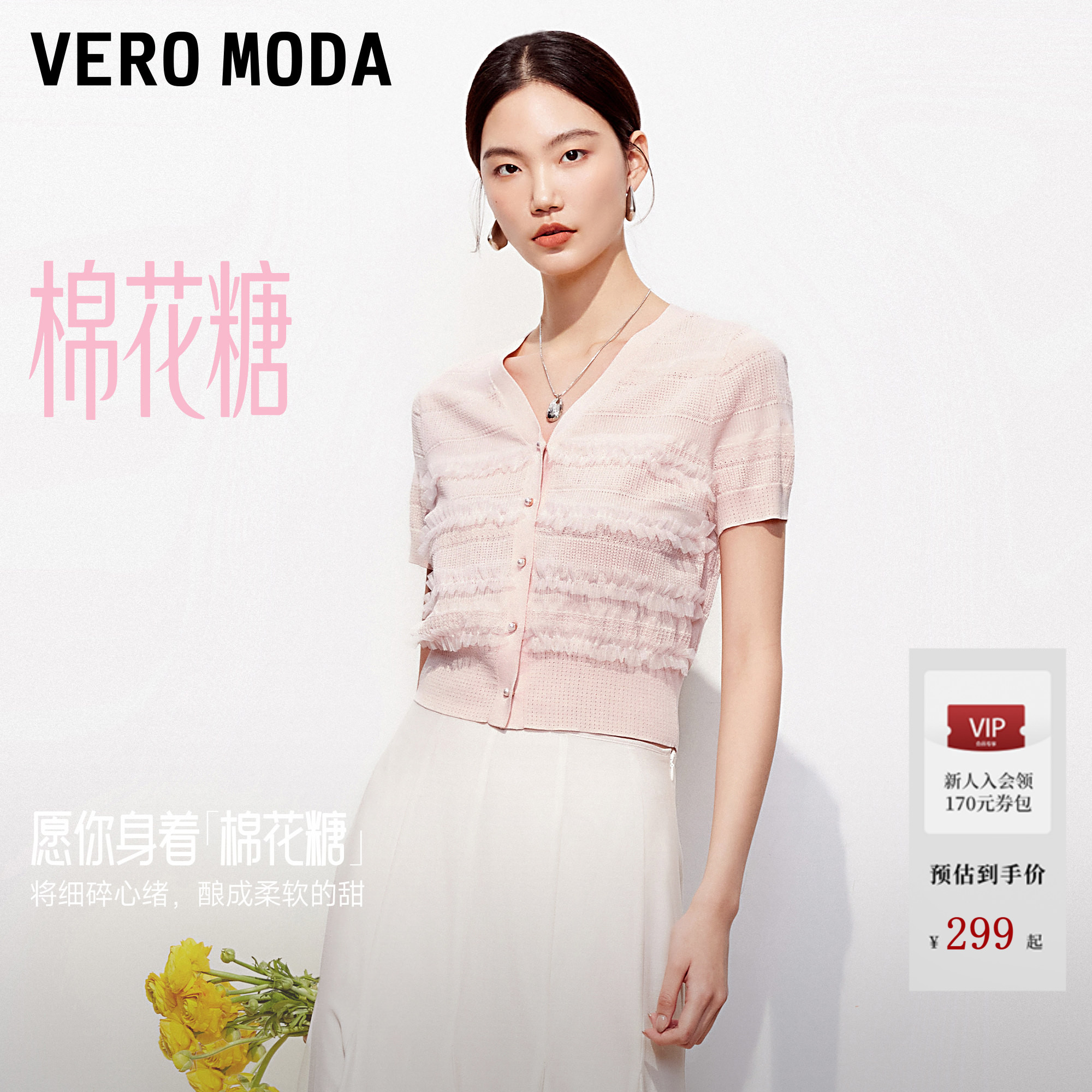 【棉花糖】VeroModa针织衫女26夏秋淡人薄纱花边修身短袖开衫百搭 - 实物图