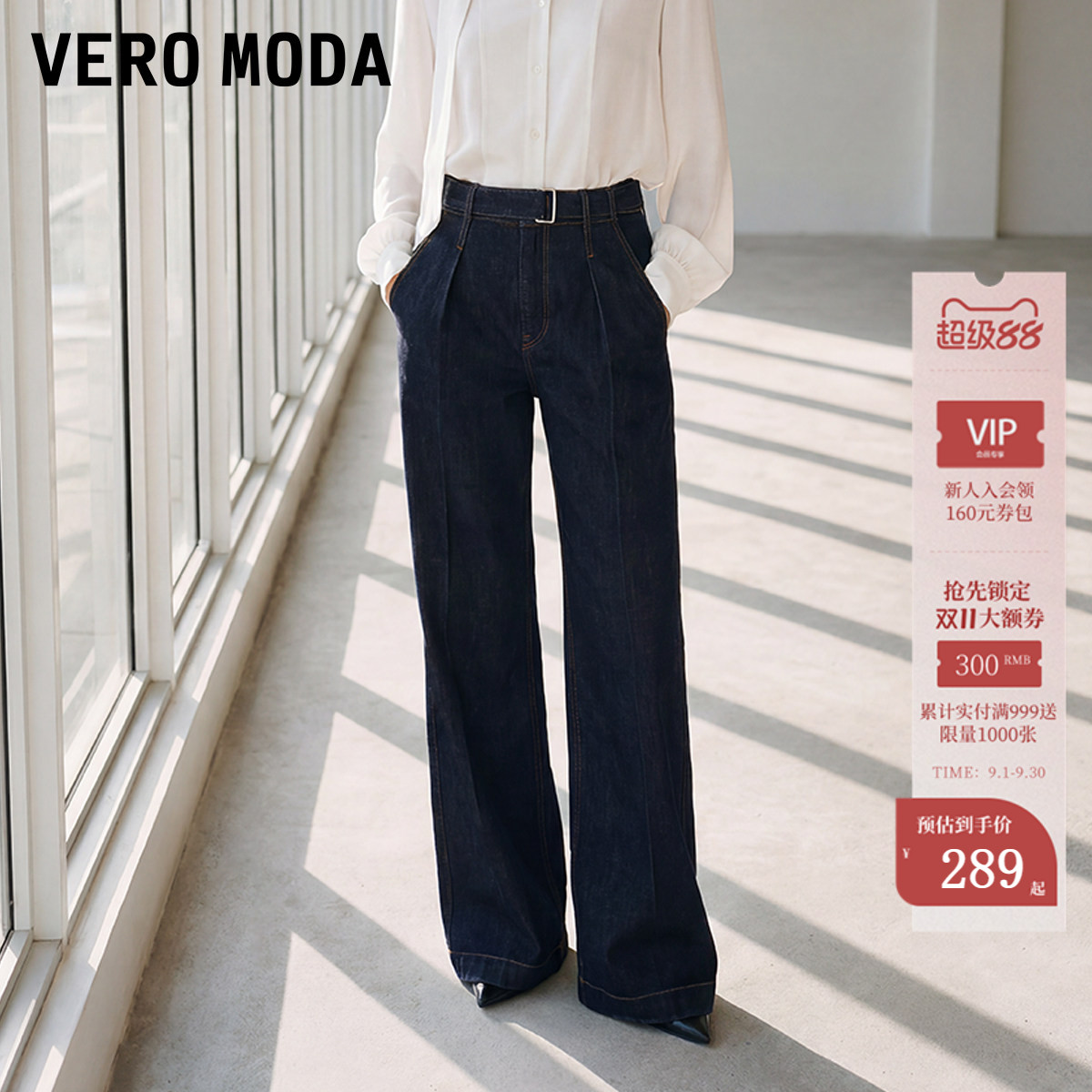 VeroModa撞色明线牛仔裤图片
