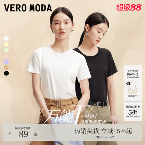 VeroModa舒适纯棉上衣