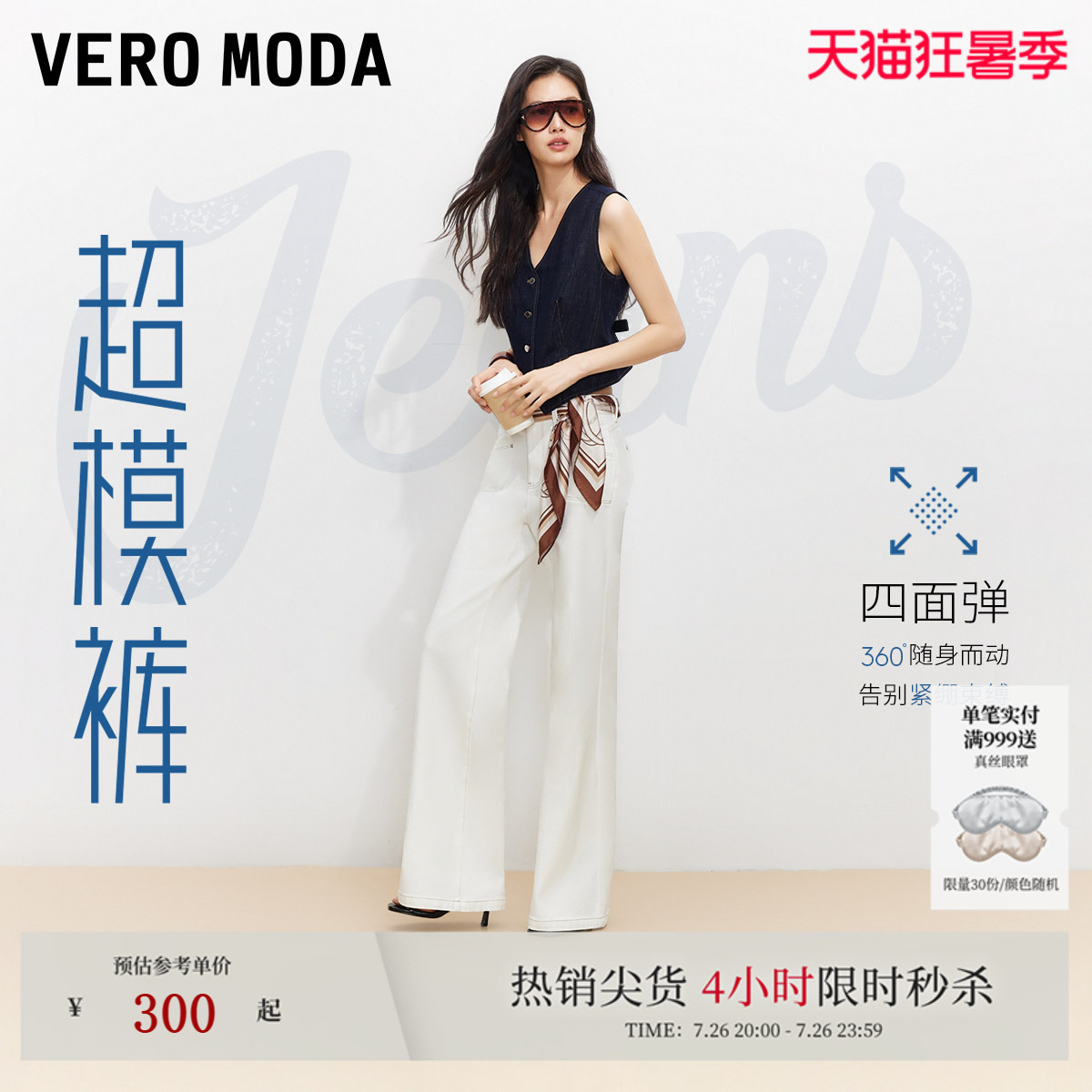【提臀超模裤】Vero Moda牛仔裤2026夏秋新款高腰显瘦微喇四面弹 - 实物图