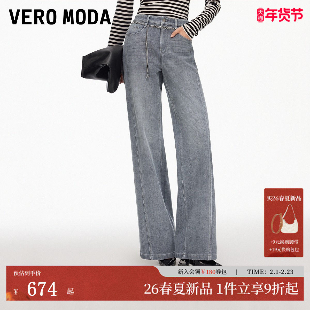 Vero Moda牛仔裤2026春季新款含棉腰带水洗直筒裤百搭3