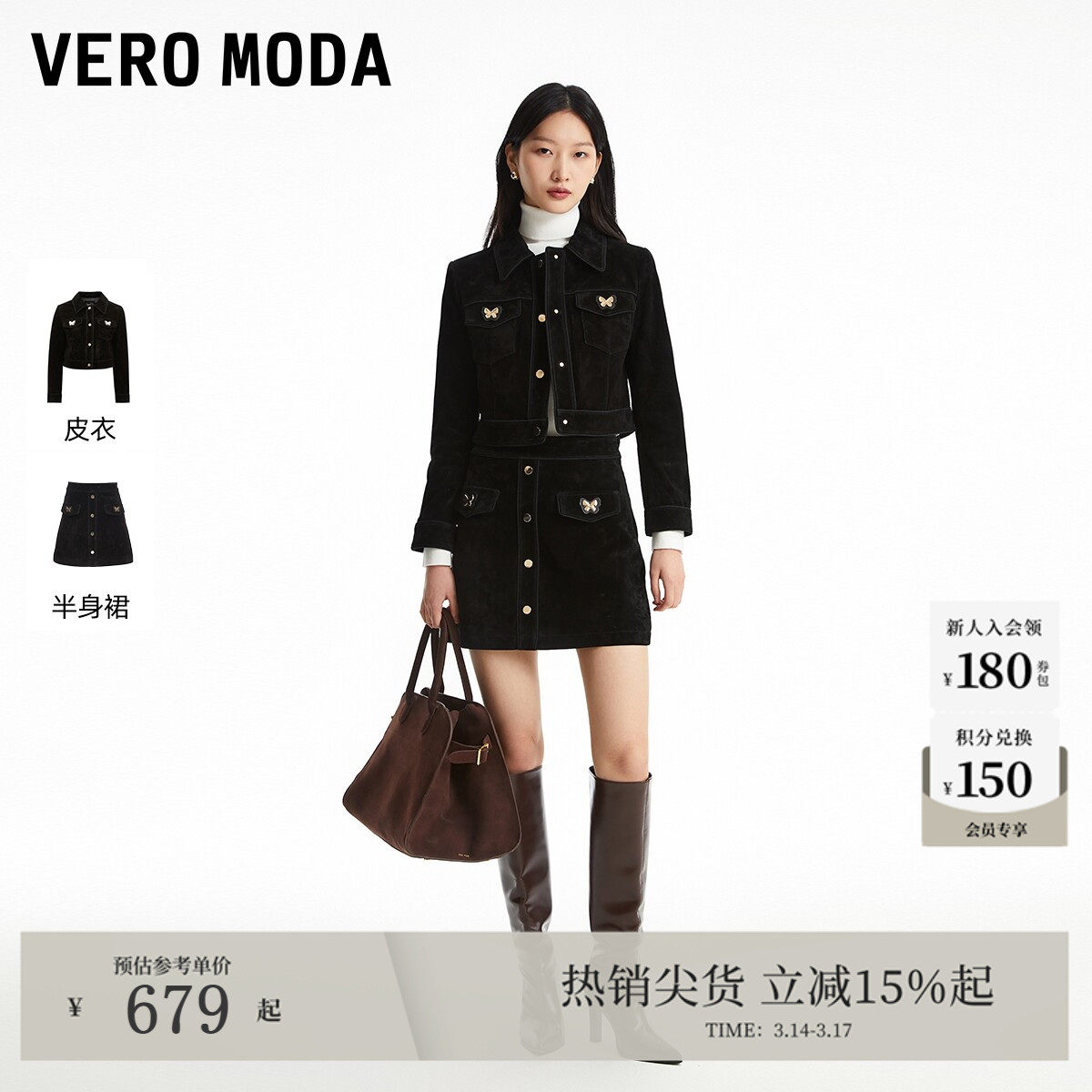 Vero Moda皮衣套装2025秋季新款直筒短款皮衣A字半身皮