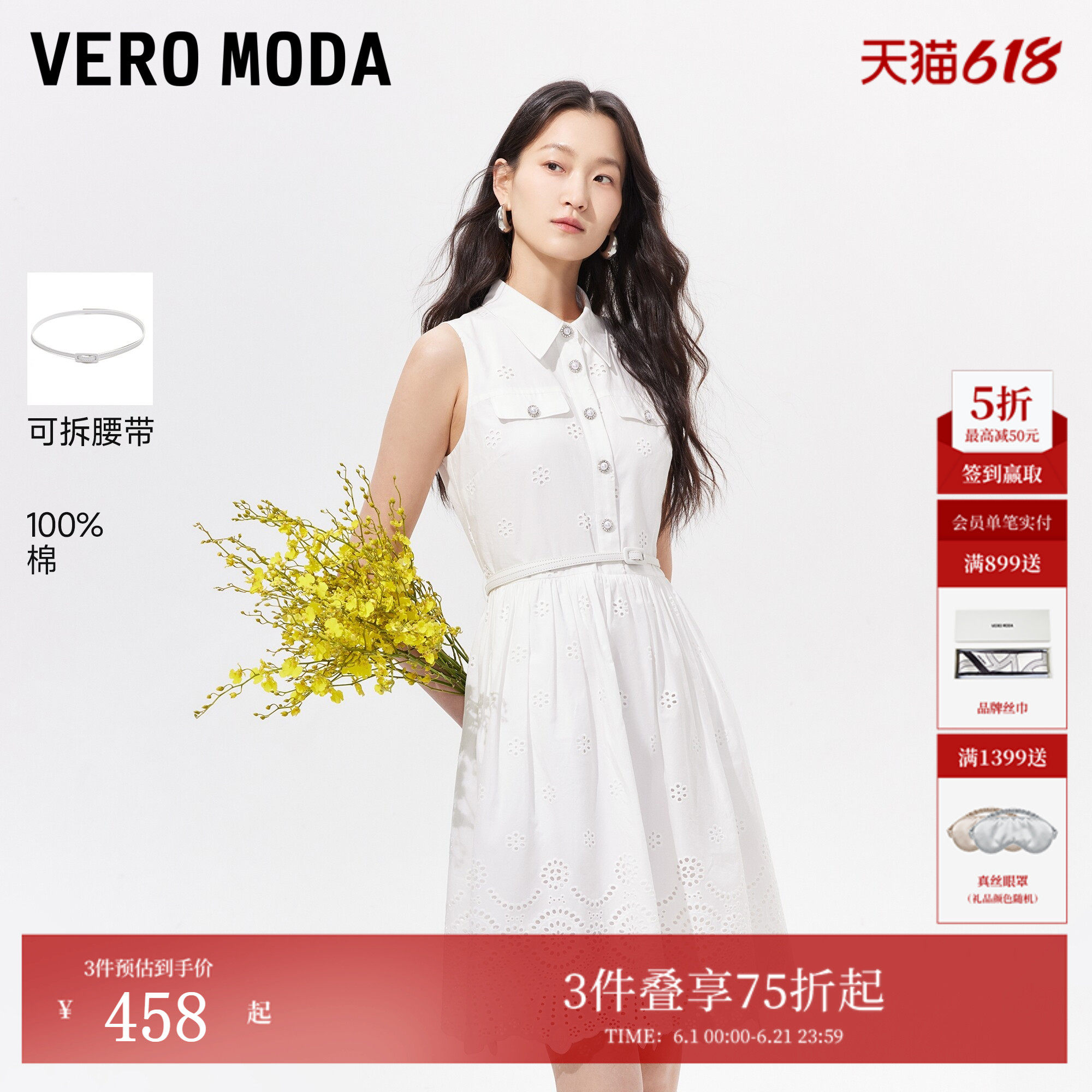 Vero Moda连衣裙2026夏季新款纯棉可拆腰带镂空刺绣翻领无袖A字裙