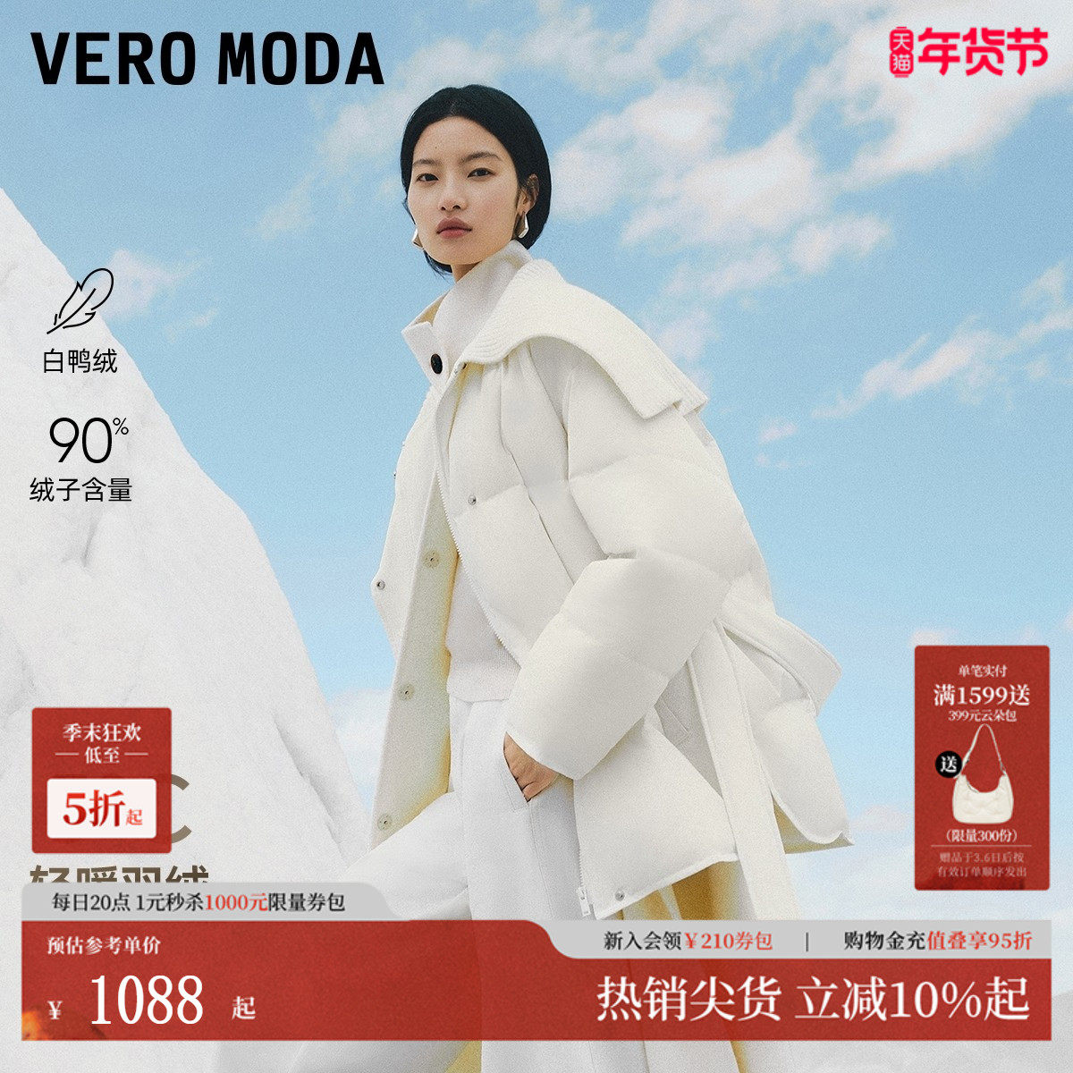 Vero Moda羽绒服2025冬季新款90白鸭绒轻羽腰带针织领口325423008,女装/女士精品,羽绒服,淘宝优惠券,粉丝福利购,淘宝优惠卷