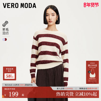 Vero Moda针织衫女2025春新款含绵羊毛条纹圆领撞色毛衣显瘦上衣