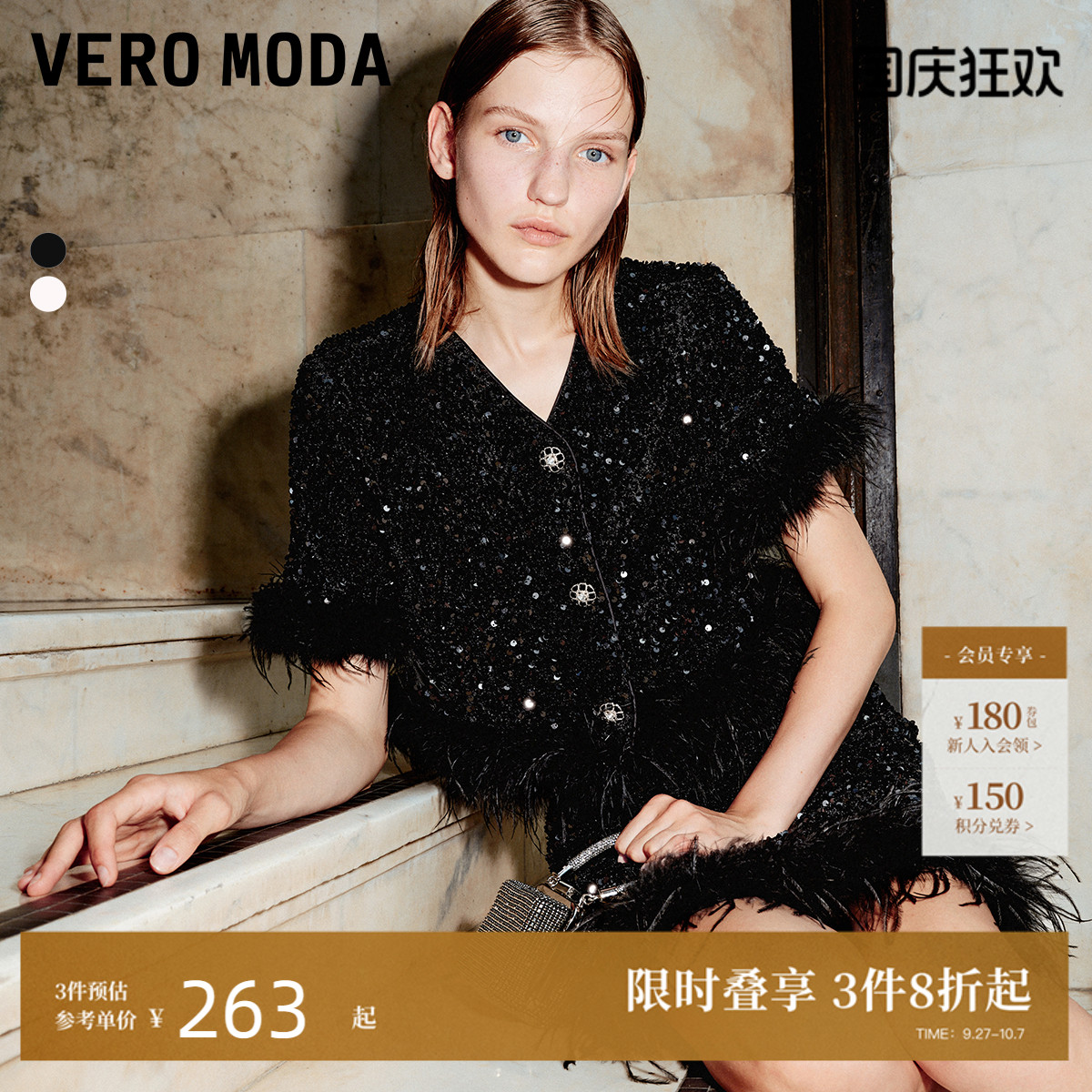 VeroModa亮片V领羽毛装饰套装