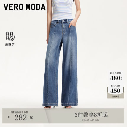 Vero Moda牛仔裤女2026春夏天丝含莱赛尔裤线前移阔腿裤325232014