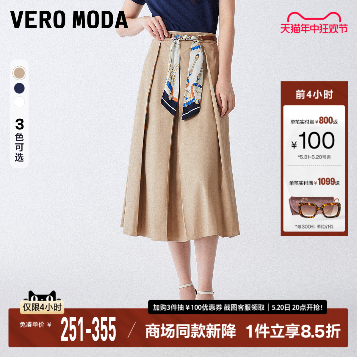 Vero Moda半身裙2023秋冬新款优雅气质百搭通勤纯色甜美高腰A字裙