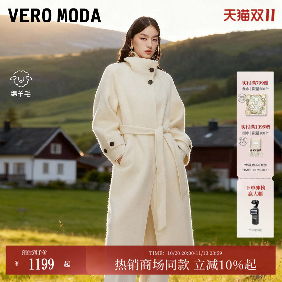 Vero Moda毛呢大衣2026秋季含绵羊毛桑蚕丝双面呢325
