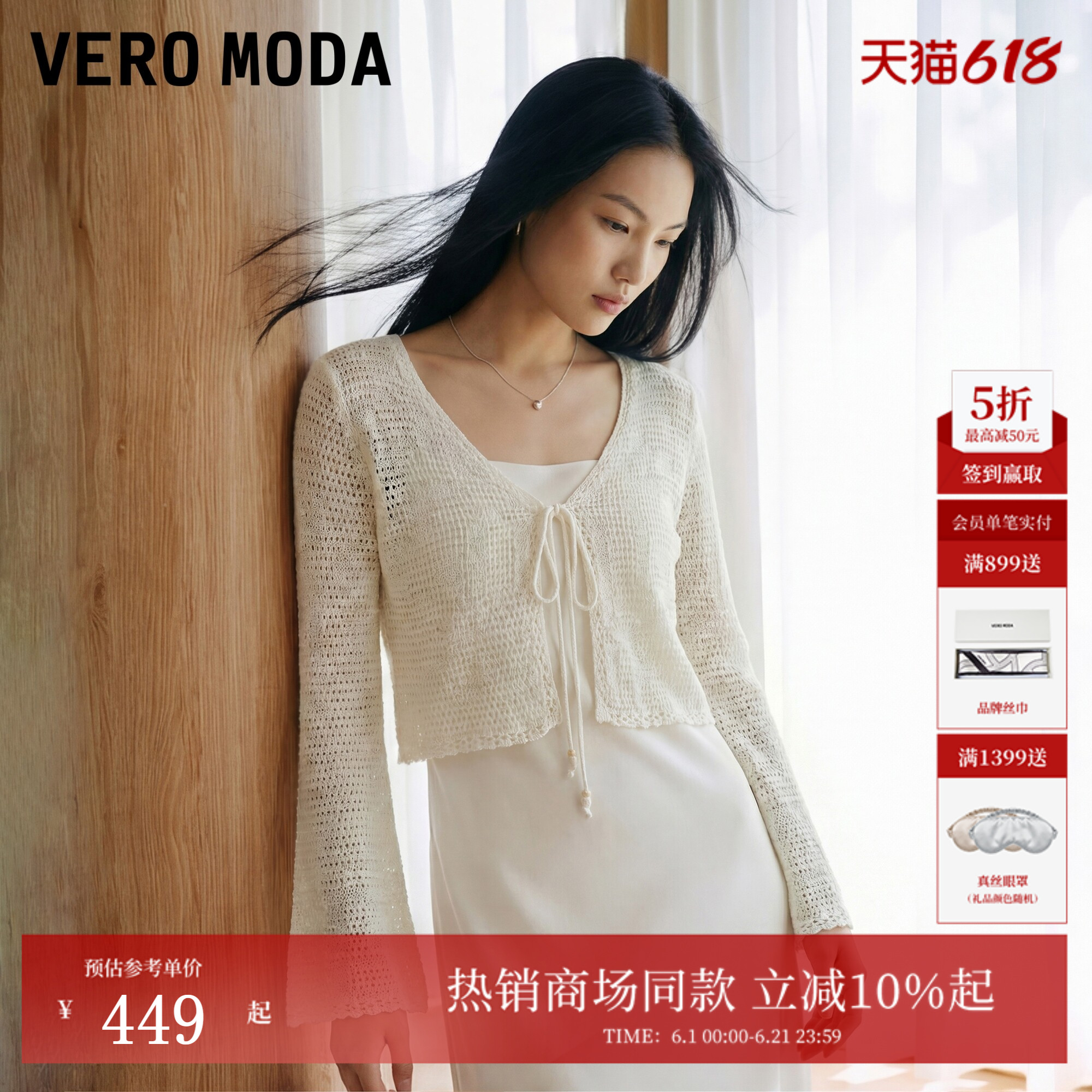 Vero Moda针织衫女26夏季含再生纤维素针织开衫法式罩衫326224038