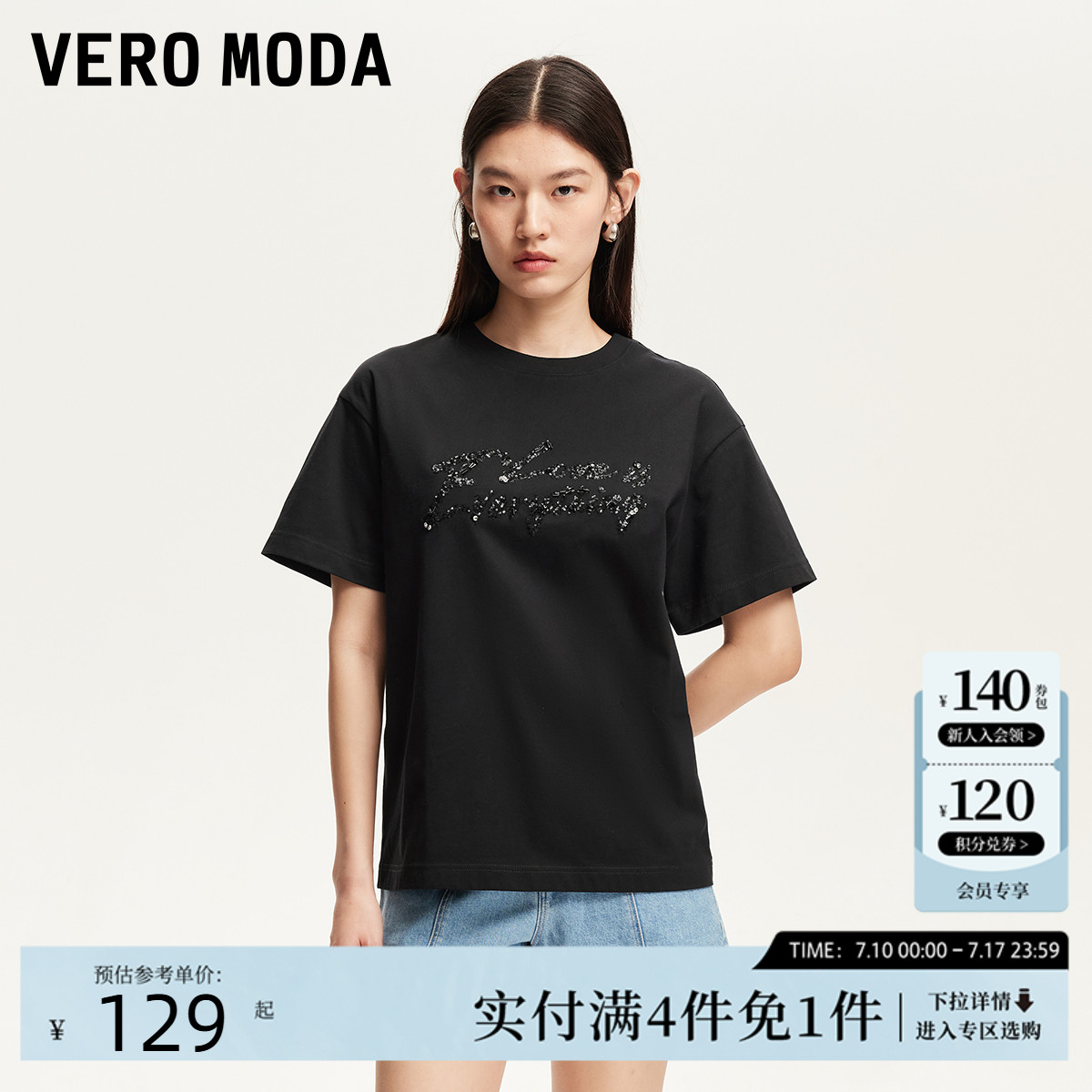 VeroModa纯棉T恤亮片刺绣字母