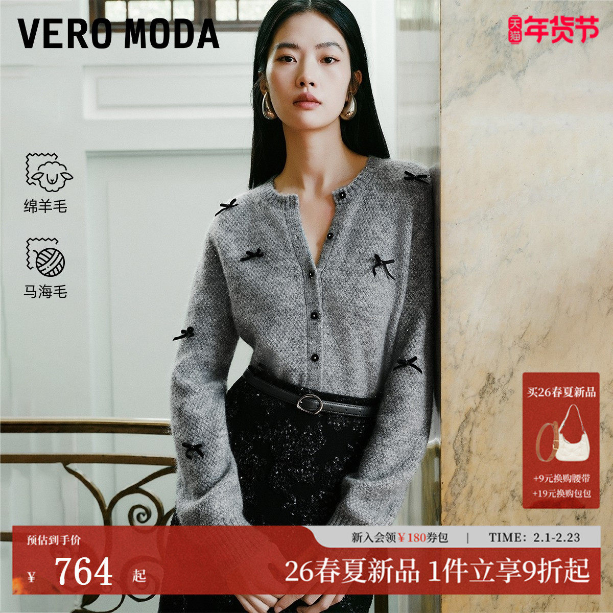 Vero Moda针织衫2026春季新款含绵羊毛马海毛蝴蝶结开衫