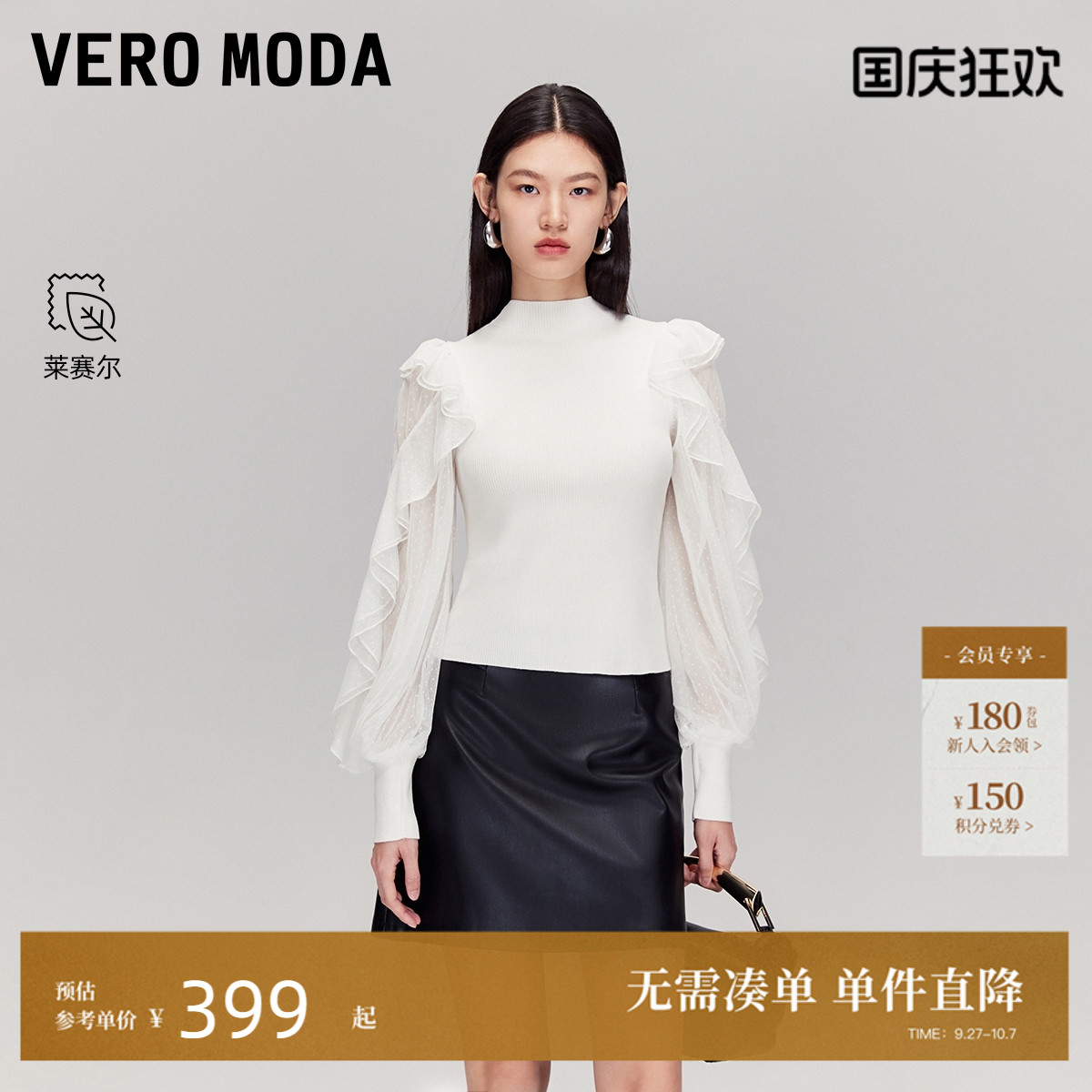 VeroModa含莱赛尔针织衫