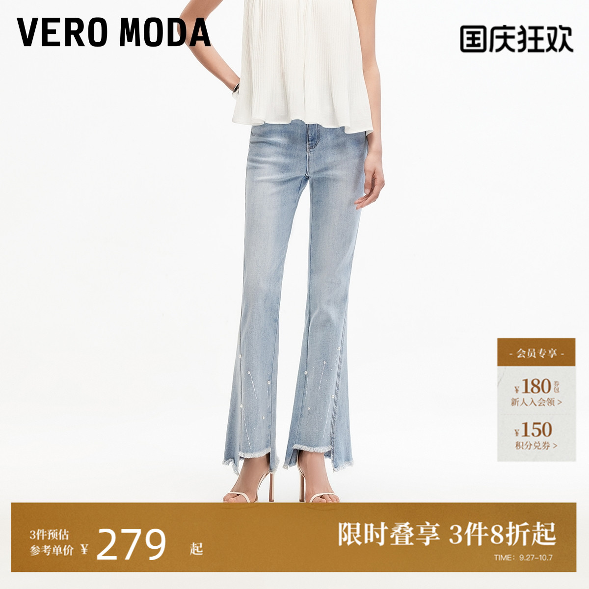 VeroModa高腰烫钻牛仔裤