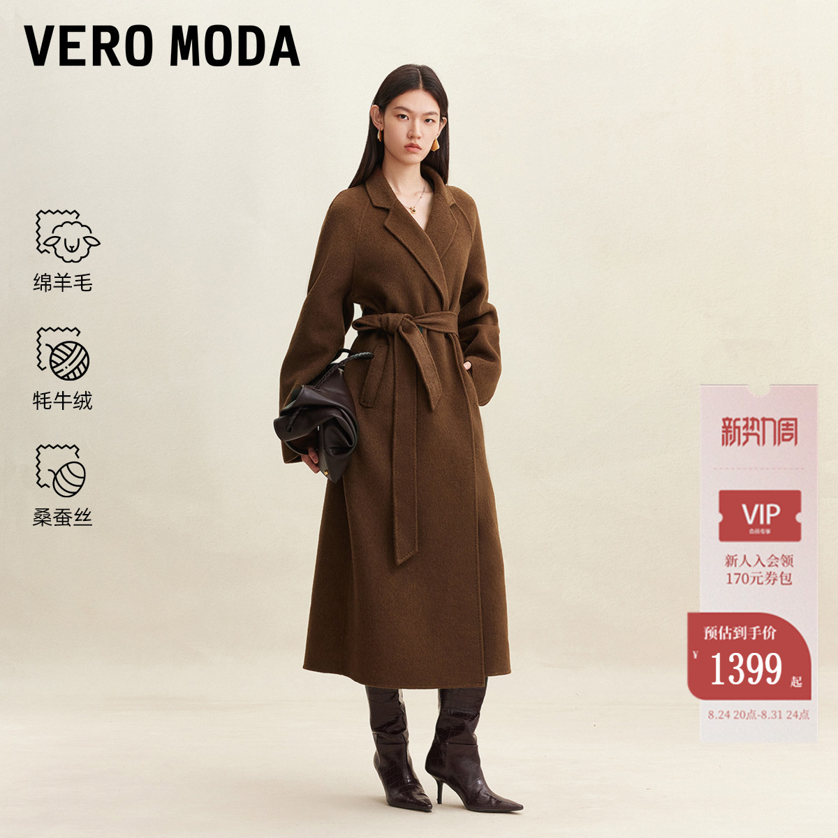 Vero Moda毛呢大衣2026春季新款牦牛绒桑蚕丝纯色大气简约老钱风