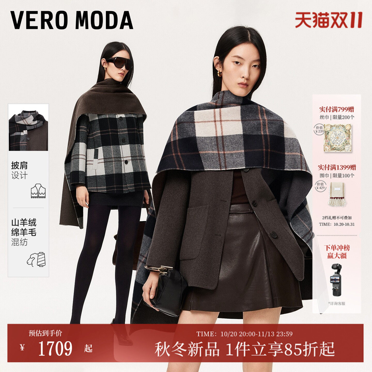 Vero Moda毛呢大衣女26秋季含羊毛围巾双面穿短款外套32636T004