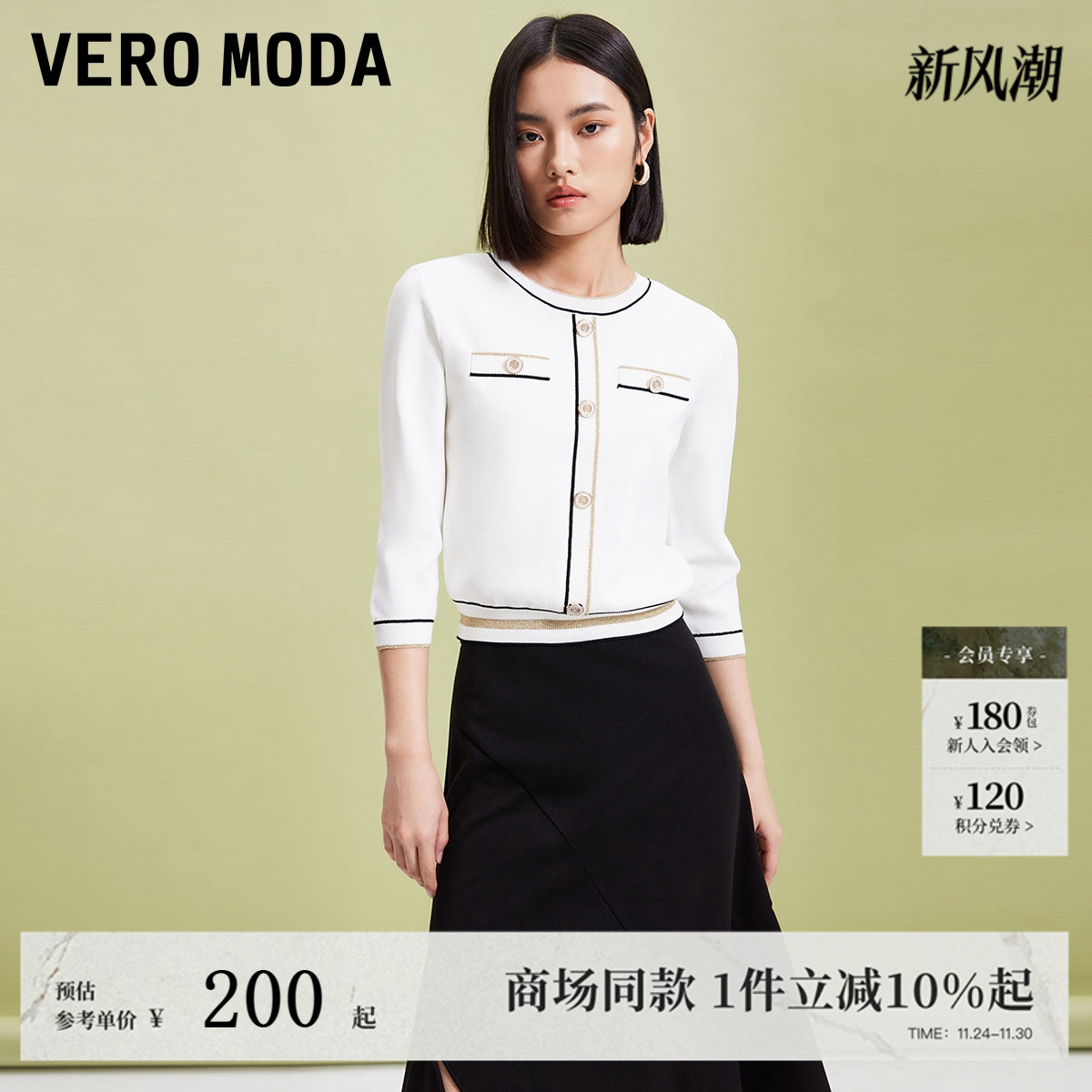 VeroModa优雅气质针织衫