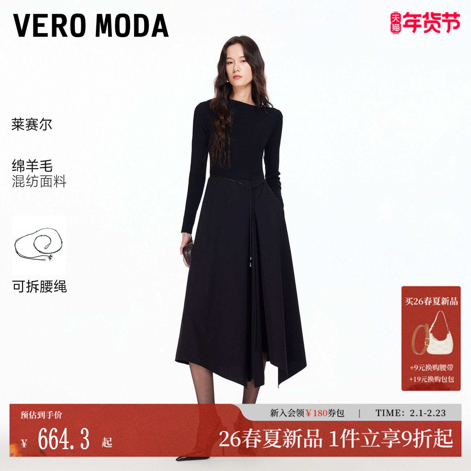 Vero Moda连衣裙2026春季新款含绵羊毛可拆腰绳中长裙3