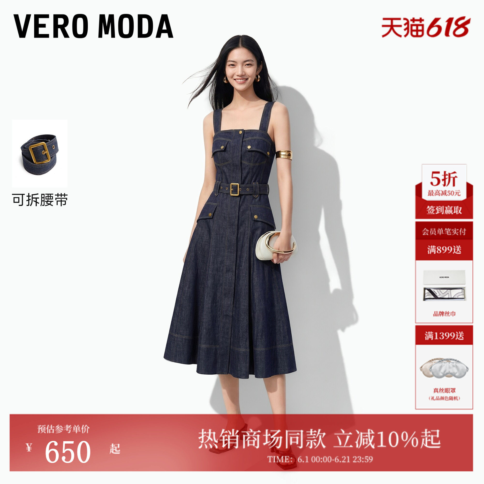 Vero Moda连衣裙2026夏季新款纯棉腰带撞色明线方领A字牛仔吊带裙