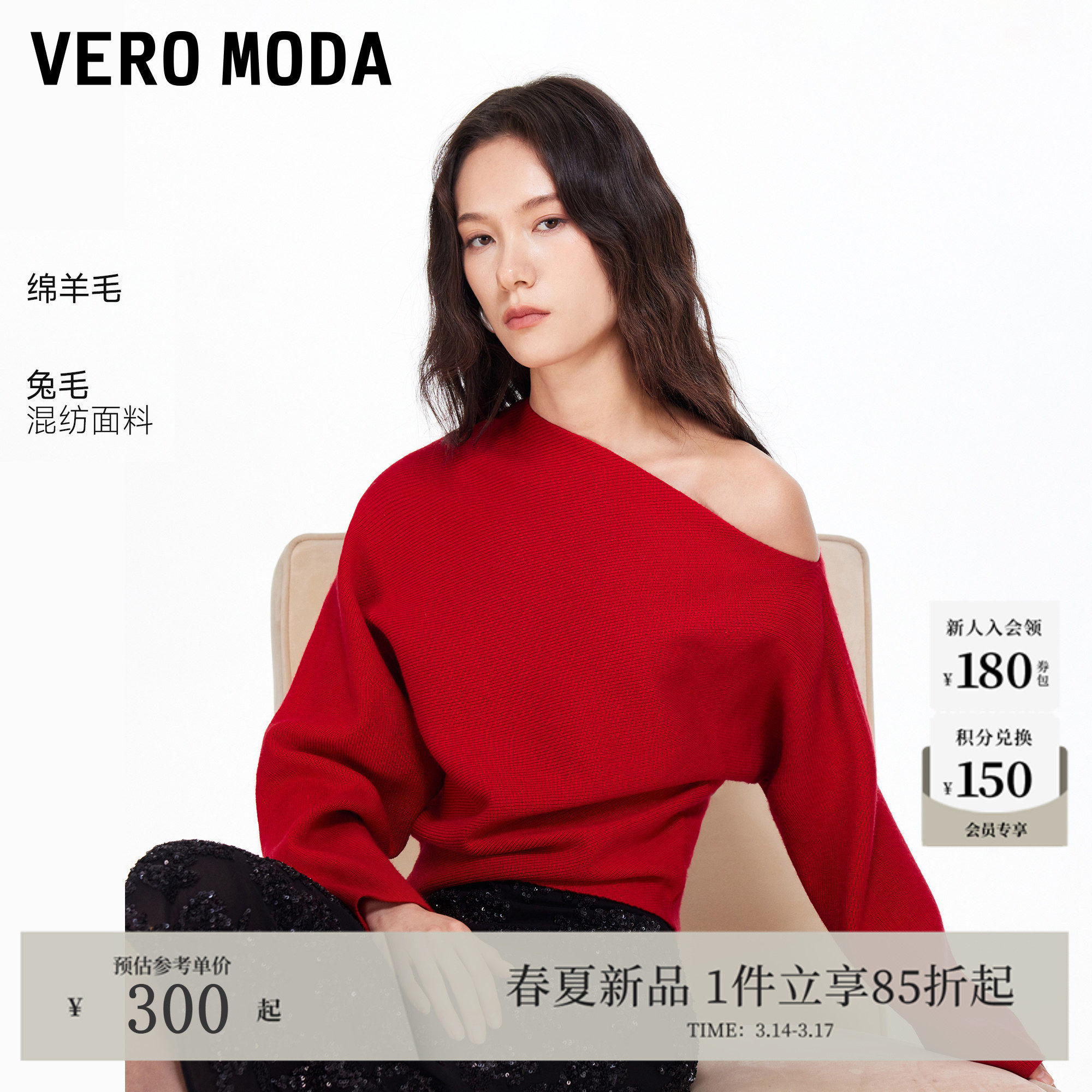 Vero Moda针织衫女2026春新款含绵羊毛兔毛斜肩毛衣上衣