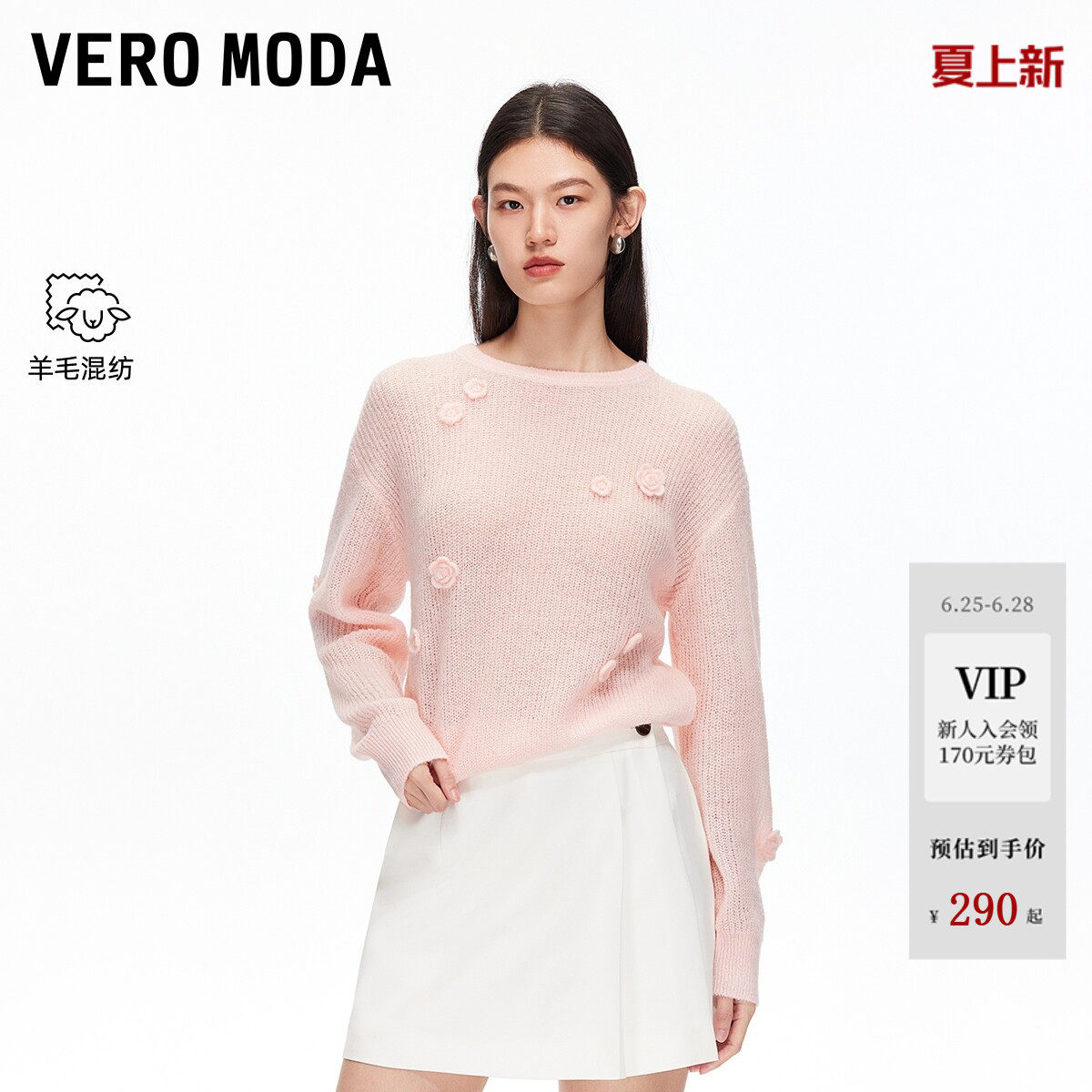 Vero Moda针织衫2026夏季含绵羊毛马海毛花朵上衣325