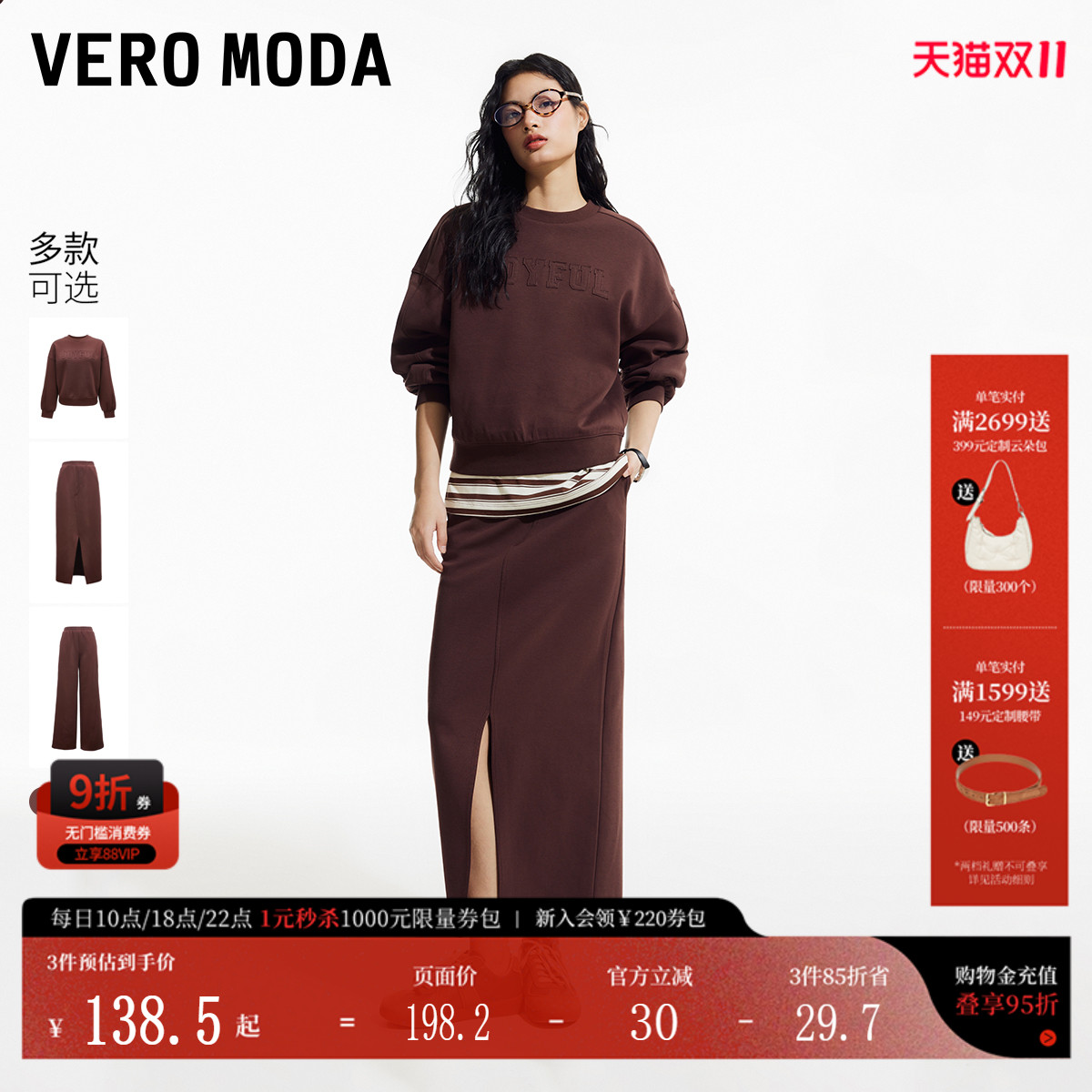 VeroModa运动休闲套装女