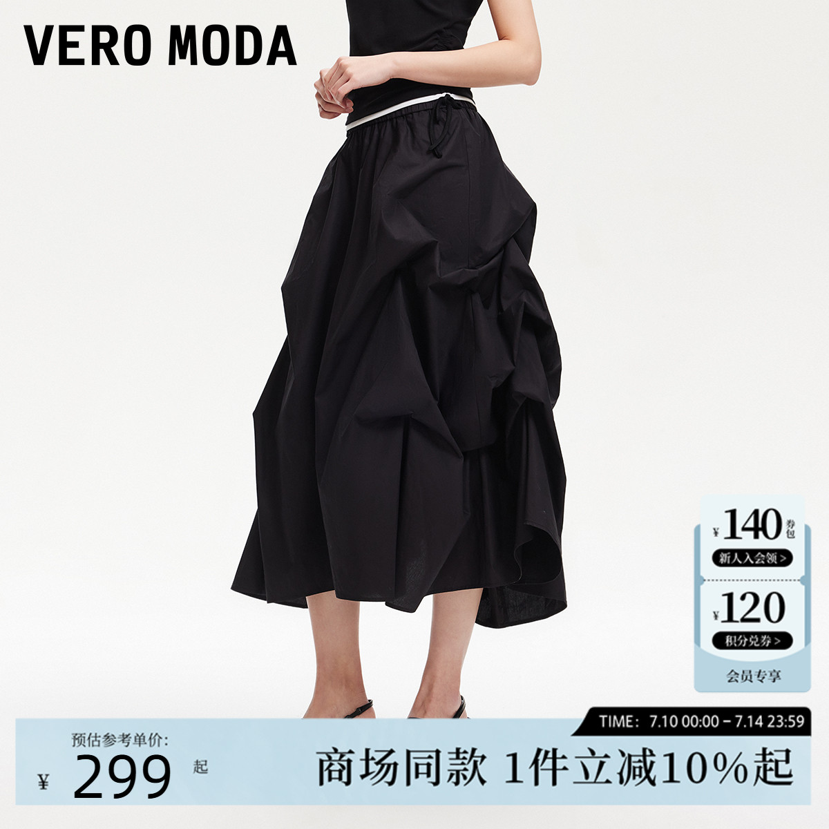 Vero Moda半身裙女2025夏新款纯棉松紧腰头褶皱大摆半裙